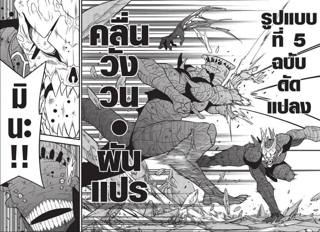 Kaiju No 8 Scan 111 Vf